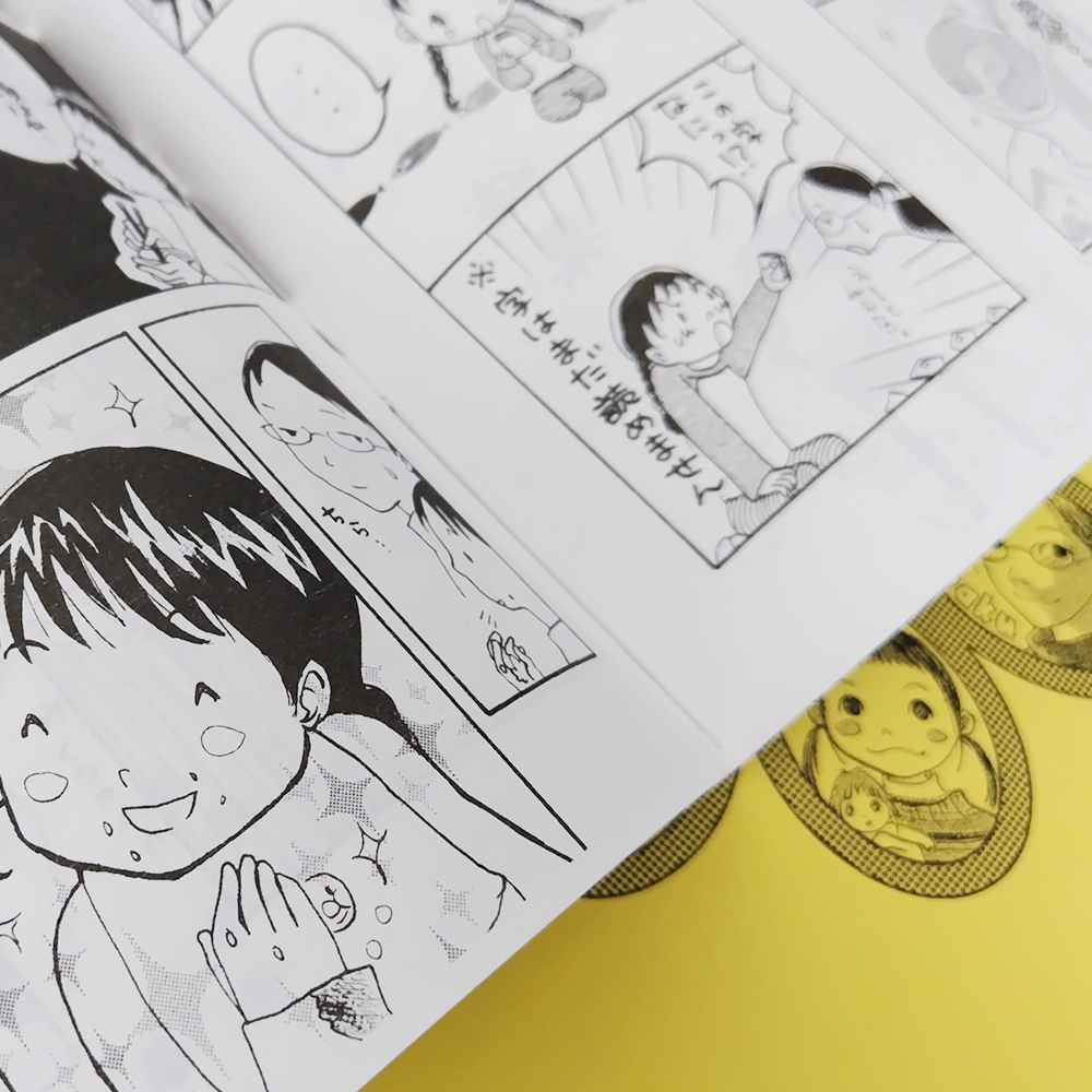 子育て漫画